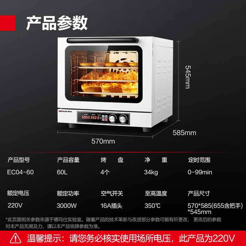 德瑪仕(DEMASHI)烤箱商用 大容量四盤同烤電烤箱 面包蛋糕披薩烘爐焗爐熱風(fēng)爐 【熱風(fēng)循環(huán)丨記憶食譜丨蒸汽噴霧】EC04-60