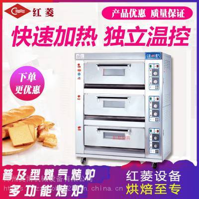 紅菱HLY-306 三層六盤燃?xì)饪鞠?商用燃?xì)饪鞠涞案馀_蛋撻烘爐