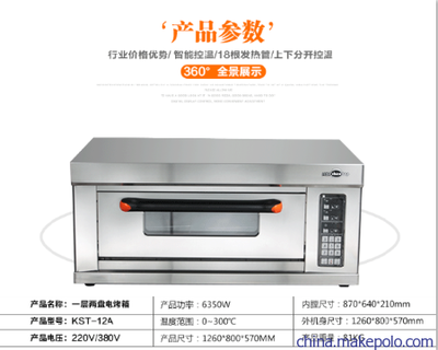 圣托 KST-12A商用電烤箱 一層二盤烤箱 蛋糕面包烘爐 連鎖加盟
